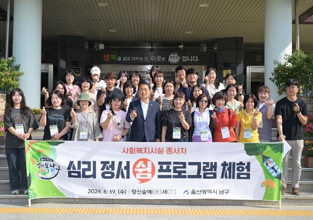 6월19일 남구 사회복지시설종사자 심리정서 안정 프로그램  체험