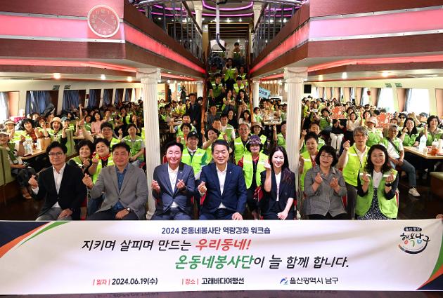 6월19일 온동네봉사단 역량강화 워크숍