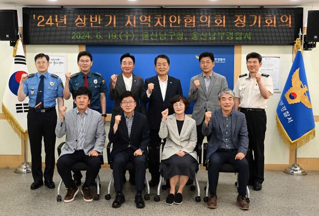 6월19일 지역치안협의회 정기회의