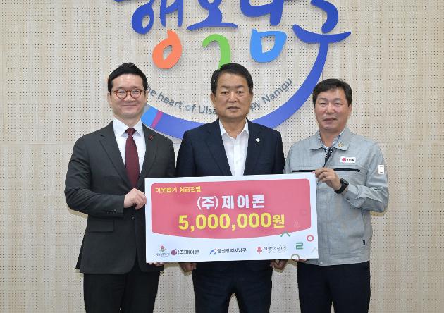 6월20일 ㈜제이콘 이웃돕기 후원금 전달 