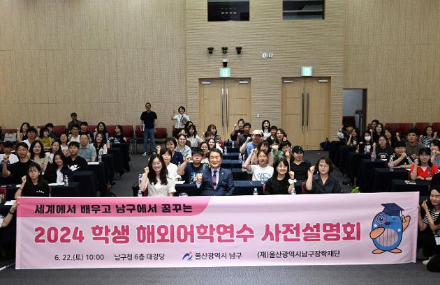6월22일 2024 학생 해외어학연수 사전설명회