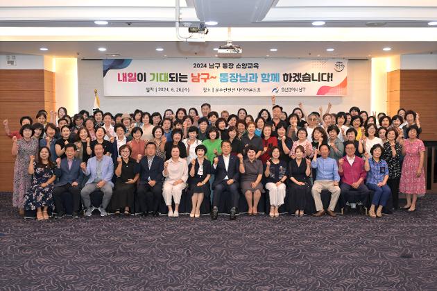 6월26일 2024 남구 통장 소양교육