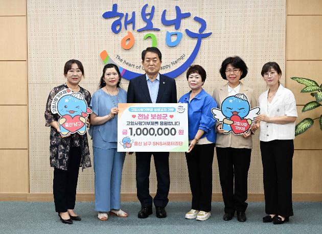 6월27일 고향사랑기부금전달(남구SNS서포터즈단)