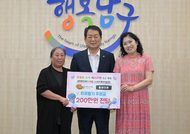 6월28일 장생포 수국페스티벌 성공개최 후원금 전달 