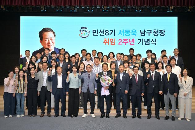 7월1일 민선8기 서동욱 남구청장 취임 2주년 기념식