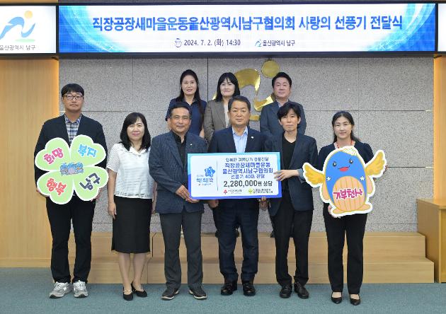 7월2일 직장공장새마을운동 울산남구협의회 선풍기 전달 