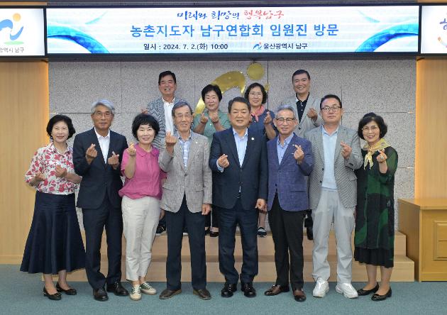 7월2일 농촌지도자 울산남구연합회 임원진 내방 