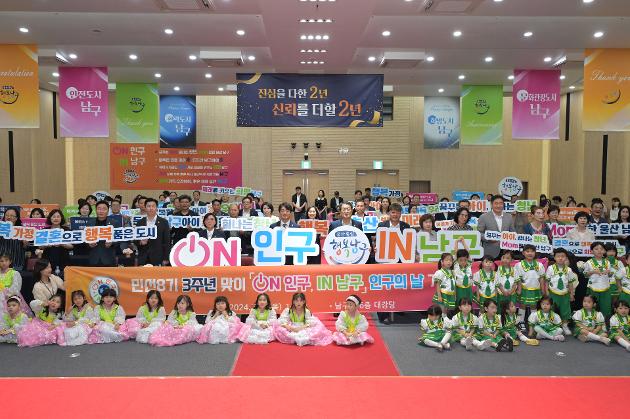 7월4일 2024 인구의 날 기념행사