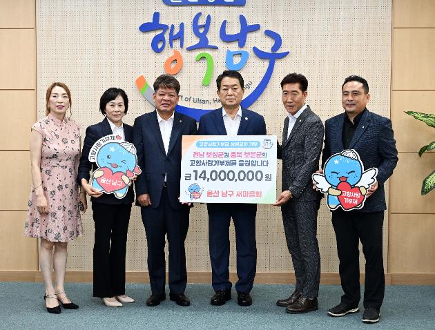 7월9일 새마을회고향사랑기부금전달