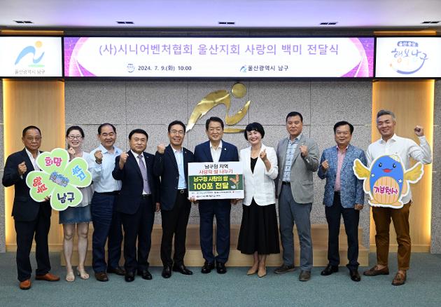 7월9일 (사)시니어벤처협회 울산지회 사랑의 백미 전