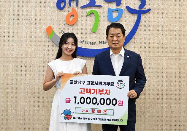 7월12일 가수 정해은 고향사랑기부금전달