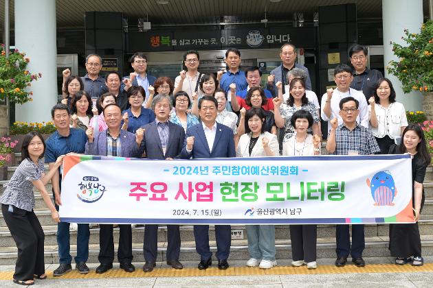 7월15일 2024 주민참여예산위원회 주요사업 현장 모니터링 