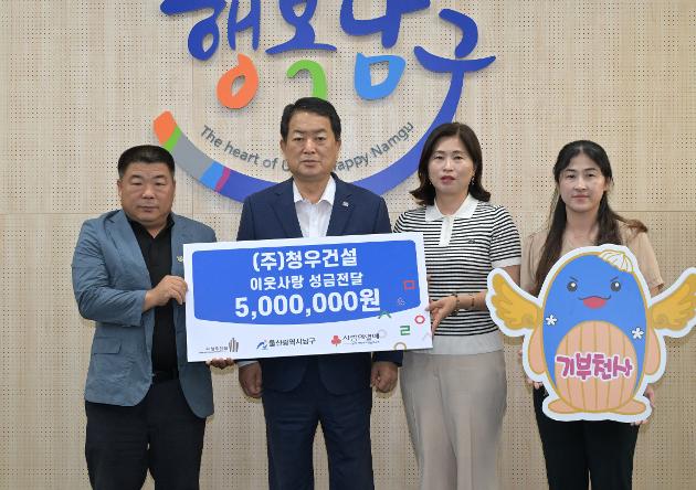 7월17일 ㈜청우건설 이웃돕기 후원금 전달 
