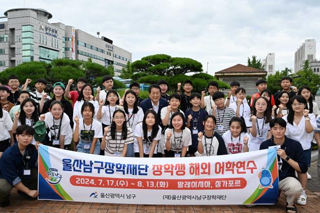 7월17일 울산남구장학재단장학생해외어학연수환송