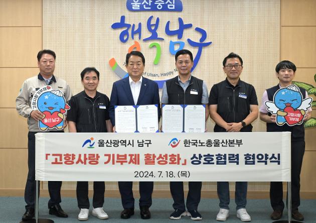 7월18일 고향사랑기부제 활성화 상호협력 협약식 