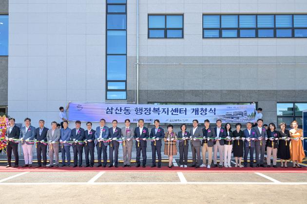 7월30일 삼산동행정복지센터 건립 개청식 