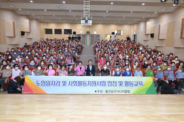 8월8일 노인일자리 및 사회활동지원사업 참여자 안전교육 