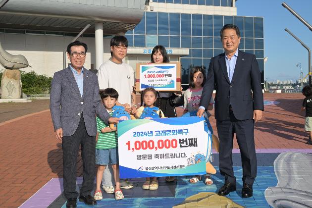 8월10일 고래문화특구 100만 번째 방문객 축하 
