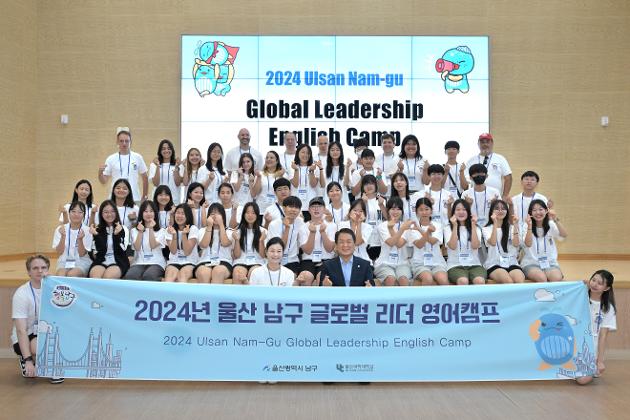 8월10일 2024 남구 글로벌 리더 영어 캠프 