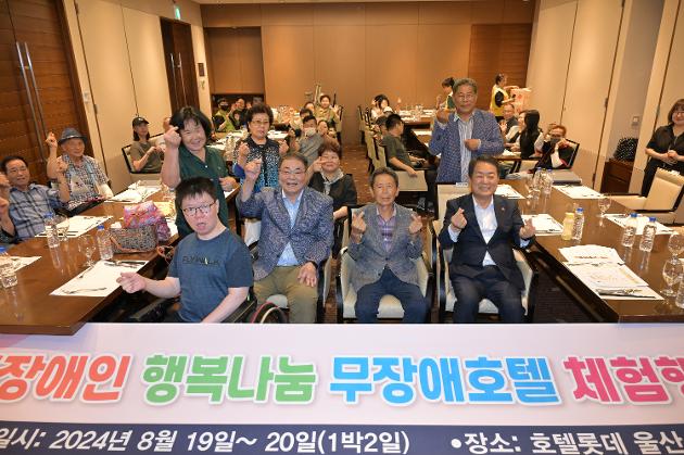 8월19일 중증장애인 행복나눔 무장애 호텔체험 행사 