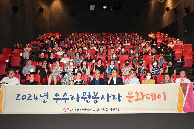 8월20일 남구자원봉사센터 우수자원봉사자 문화데이 