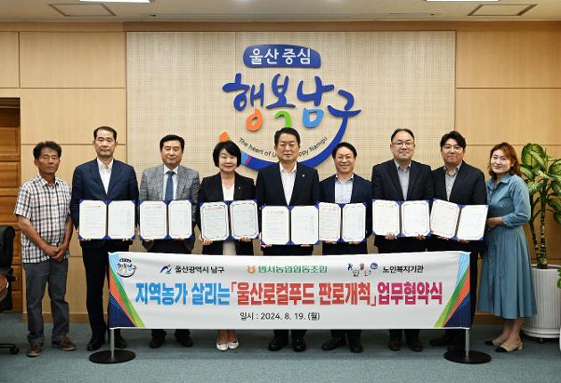 8월19일 울산로컬푸드판로개척업무협약식