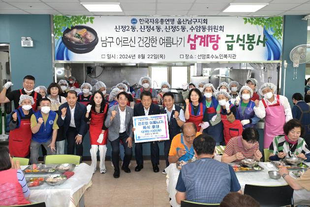 8월22일 동 자유총연맹 합동 삼계탕 급식봉사 