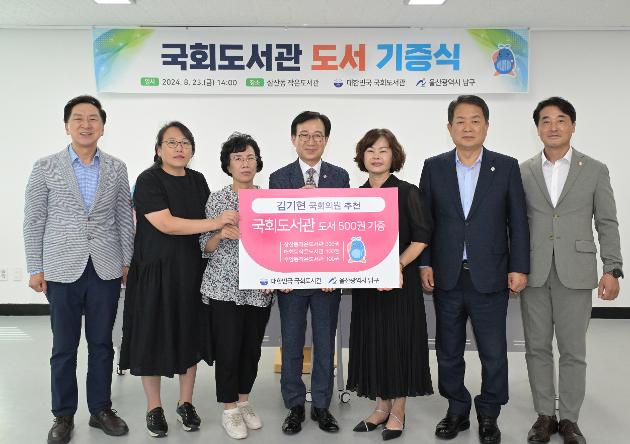 8월23일 국회도서관 도서 기증식 