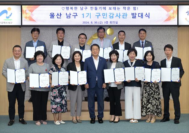 8월30일 남구 1기 구민감사관 발대식 