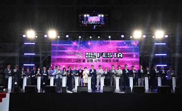 8월31일 2024 울산 남구 청년 FESTA 개막식