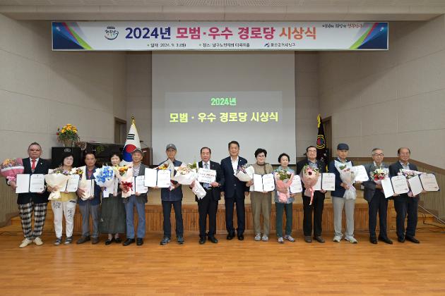 9월3일 2024 모범·우수경로당 시상식 