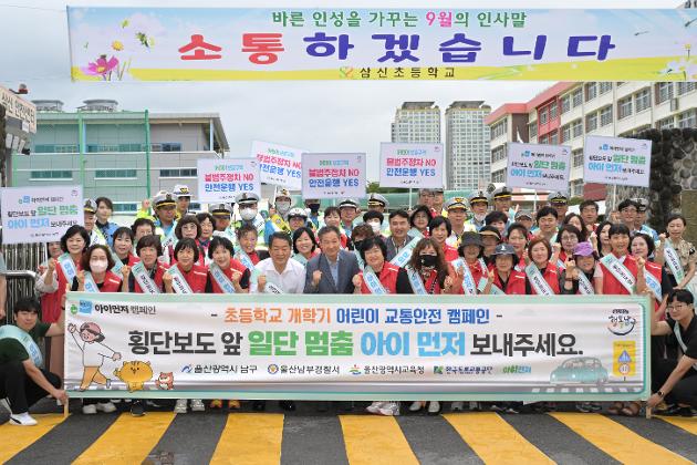 9월3일 어린이 교통안전 합동캠페인 