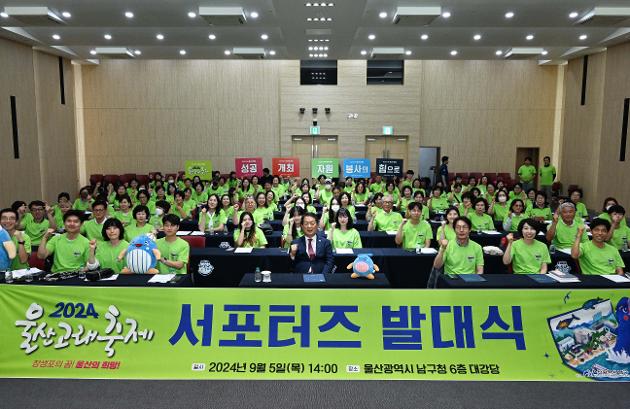 9월5일 울산고래축제서포터즈발대식