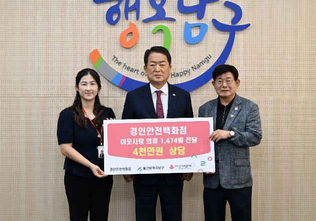 9월5일 경인안전백화점 이웃사랑 의류 전달