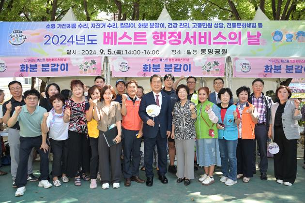 9월5일 베스트행정 서비스의 날(달동) 