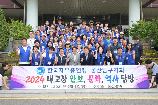9월6일 한국자유총연맹 내고장 안보·문화·역사 탐방 