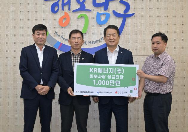 9월11일 KR에너지(주) 후원금 전달식 