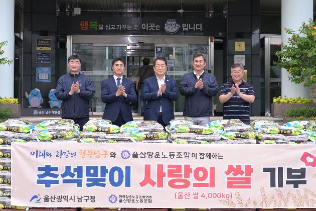 9월11일 울산항운노동조합 이웃돕기 백미 전달 
