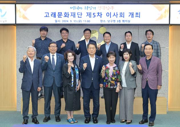 9월13일 고래문화재단 제5차 이사회 