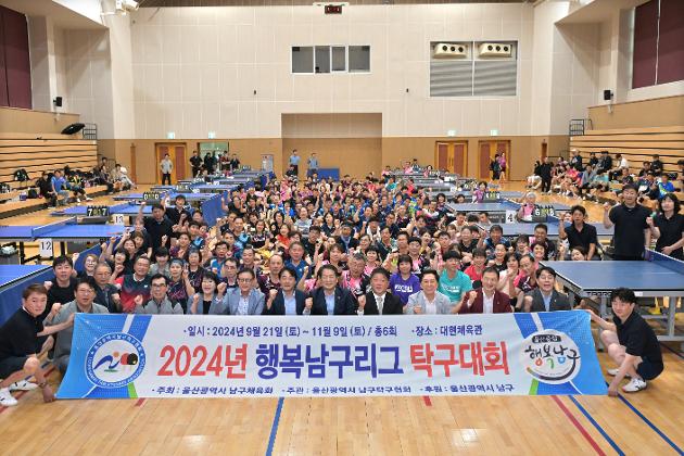9월21일 2024년 행복남구리그 탁구대회  