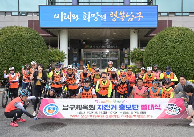 9월22일 남구체육회 자전거 홍보단 발대식 