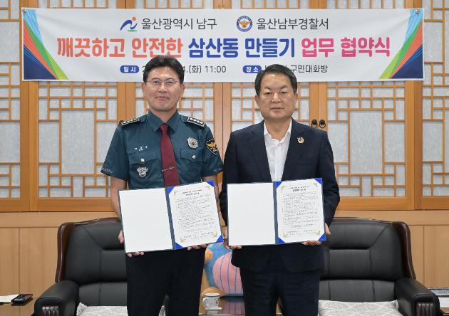 9월24일 깨끗하고 안전한 삼산동 만들기 업무 협약식 