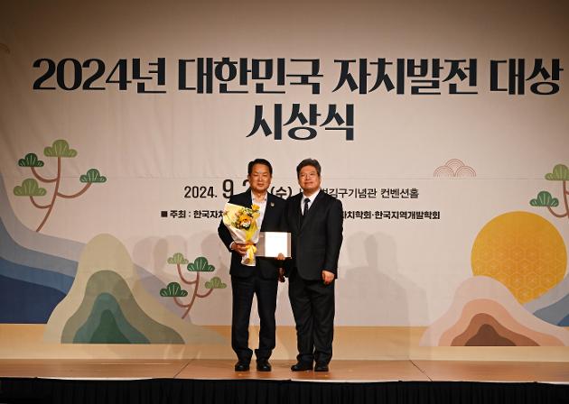 9월25일 대한민국자치발전대상수상