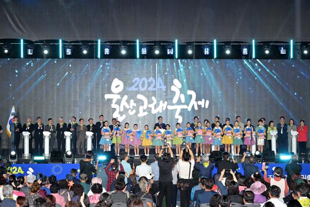 9월26일 2024 울산고래축제 개막식