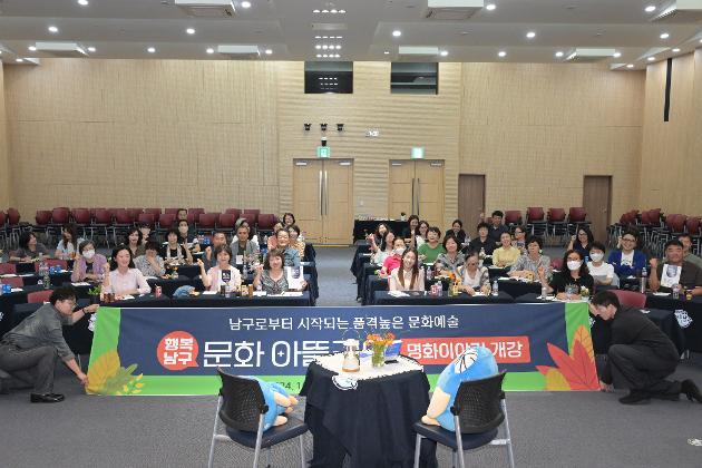 10월1일 행복남구 문화 아뜰리에 개강식 