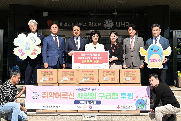 10월11일 울산로타리클럽 취약노인돕기 물품전달식