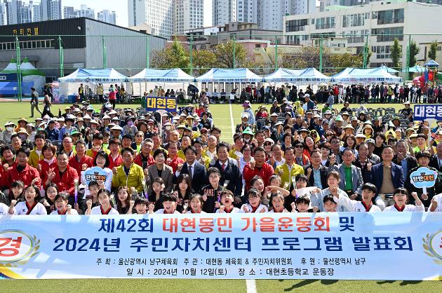 10월12일 대현동민 가을운동회 및 주민자치센터 프로그램 발표회