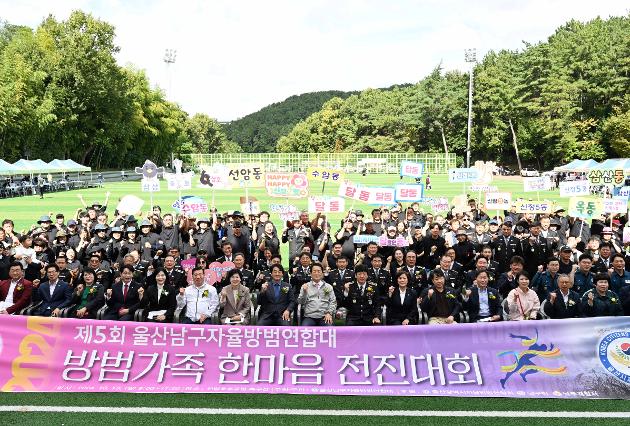 10월13일 남구자율방범연합대한마음전진대회