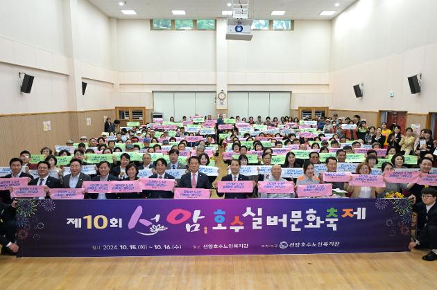 10월15일 제10회 선암호수 실버문화축제 