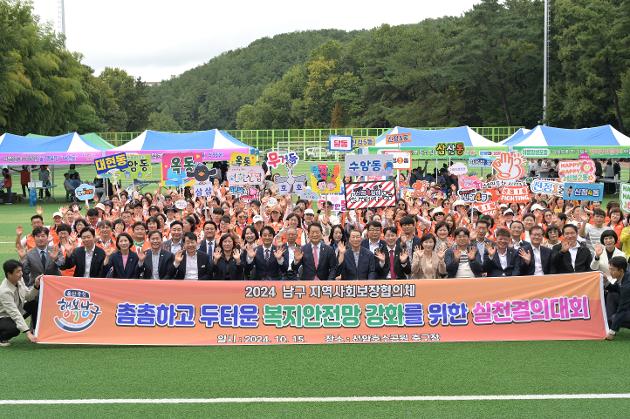 10월15일 2024년 지역사회보장협의체 실천결의대회 